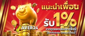 aver24 - บาคาร่าออนไลน์ทดลอง